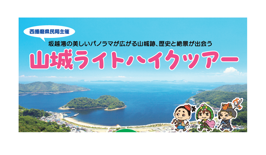 山城ライトハイクツアー参加者募集中！